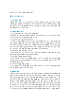 지식경영의 특징과 성공사례-4