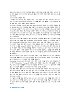 지식경영의 특징과 성공사례-16