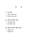 한부모가족 문제 및 해결방안-1