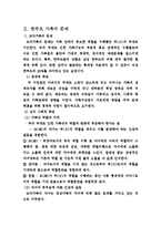 한부모가족 문제 및 해결방안-4