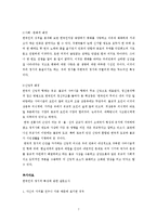 한국인의 민족성-7