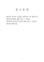 한국인의 민족성-11