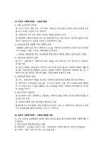 한국의 사회복지 전개과정, 최근 세계적인 사회복지 동향과 전개 + 세계의 노인복지-11
