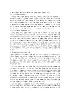 한국의 사회복지 전개과정, 최근 세계적인 사회복지 동향과 전개 + 세계의 노인복지-15