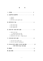 한국 복지 정책이 나아가야 할 방향-2