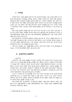 한국 복지 정책이 나아가야 할 방향-3