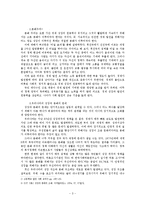 한국 복지 정책이 나아가야 할 방향-4