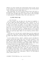 한국 복지 정책이 나아가야 할 방향-5