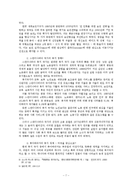 한국 복지 정책이 나아가야 할 방향-8