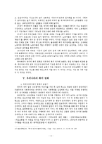 한국 복지 정책이 나아가야 할 방향-9