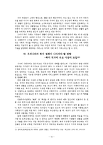 한국 복지 정책이 나아가야 할 방향-11