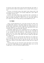 한국 복지 정책이 나아가야 할 방향-12