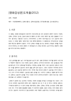 [영화감상문]도둑들(2012)-1