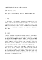 [영화감상문]러브&드럭스(2010)-1