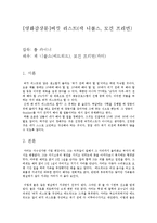 [영화감상문]버킷_리스트(잭_니콜스,_모건_프리먼)-1