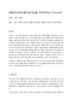 [영화감상문]아름다운_세상을_위하여(Pay_it_forward)-1