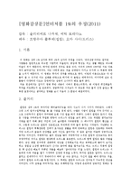 [영화감상문]언터쳐블_1%의_우정(2011)_2-1