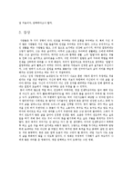 [영화감상문]언터쳐블_1%의_우정(2011)_2-2