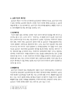 신용보증과 신원보증-4