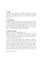 신용보증과 신원보증-7