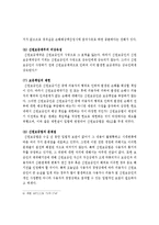 신용보증과 신원보증-9