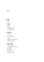 조합계약 레포트-1