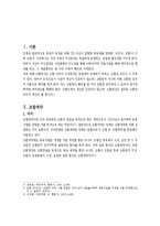 조합계약 레포트-3