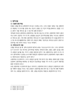 조합계약 레포트-4