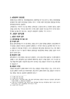 조합계약 레포트-6