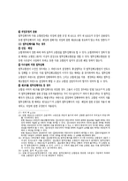 조합계약 레포트-7