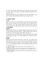 조합계약 레포트-9