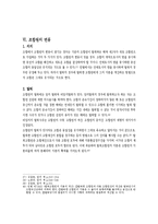 조합계약 레포트-11