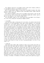 인보관운동, 자선조직협회, 새마을운동의 복지적 속성과 오늘날 사회복지발전에 기여한 점을 기술하시오.-3