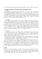 인보관운동, 자선조직협회, 새마을운동의 복지적 속성과 오늘날 사회복지발전에 기여한 점을 기술하시오.-4