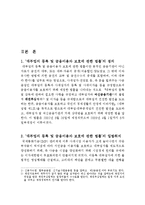 대부업의 등록 및 금융이용자보호법의 주요내용-3
