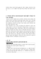 대부업의 등록 및 금융이용자보호법의 주요내용-4