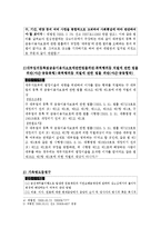 대부업의 등록 및 금융이용자보호법의 주요내용-6