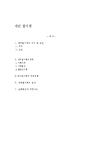 채권 불이행 레포트-1