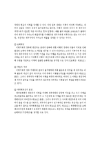 채권 불이행 레포트-5