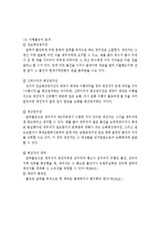 채권 불이행 레포트-8