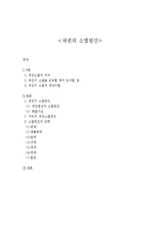 채권의 소멸원인-1