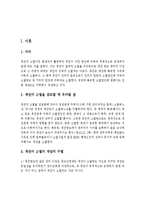 채권의 소멸원인-2