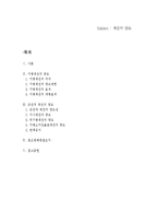 채권의 양도 레포트-1