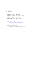 채권의 양도 레포트-11