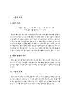 채권의 의의와 목적-3