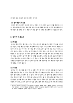채권의 의의와 목적-5