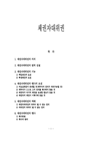 채권자대위권 레포트-1