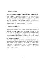 채권자대위권 레포트-3