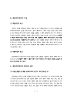 채권자대위권 레포트-4