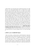 채권자대위권 레포트-5